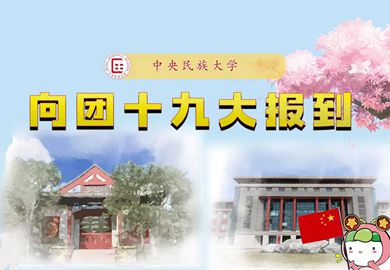 中央民族大學_副本.jpg